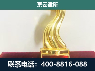 杭锦-企业拆迁维权律师